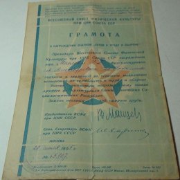 Грамота сахалинского физкультурника за успехи в комплексе ГТО, 1935 год
