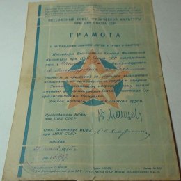 Грамота о награждении знаком "ГТО" сахалинского физкультурника, 1935 год 