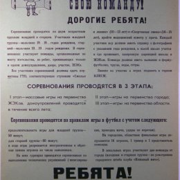 Афиша городских соревнований на приз клуба "Кожаный мяч" в Углегорске, 1970-е годы