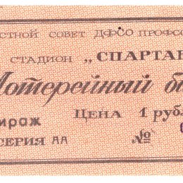 По таким лотерейным билетам можно было выиграть бытовую технику и даже машину (1989 год)