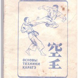 Литература о сахалинском спорте