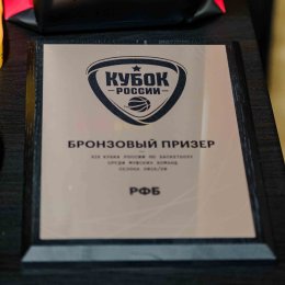 Баскетболисты «Восток-65» впервые в своей истории завоевали бронзовые медали Кубка России