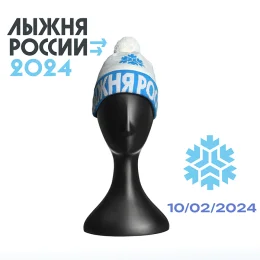 Регистрируйся на «Лыжню России» через Госуслуги и получи фирменную шапку!