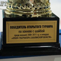 «Холмские Ястребы» завоевали «Кубок губернатора»