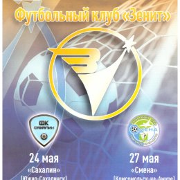 "Зенит" (Иркутск) - "Сахалин"