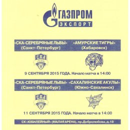 "СКА-Серебряные львы" (Санкт-Петербург) - "Сахалинские акулы"