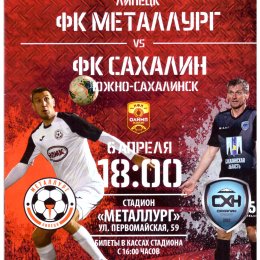 "Металлург" (Липецк) - "Сахалин"