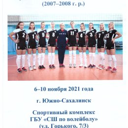 Первенство ДФО среди юношей и девушек 2007-2008 г.р.