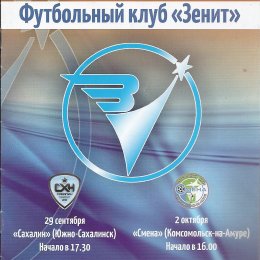 "Зенит" (Иркутск) - "Сахалин"