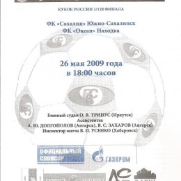 Кубок РФ. "Сахалин" - "Океан" (Находка). Вид 2.