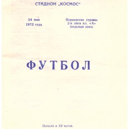 "Сахалин" - "Томлес" (Томск)