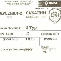 "Арсенал-2" (Тула) - "Сахалин"