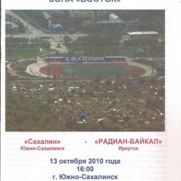 "Сахалин" - "Радиан-Байкал" (Иркутск). Вид 2.