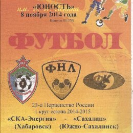 "СКА-Энергия" (Хабаровск) - "Сахалин". Вид 2