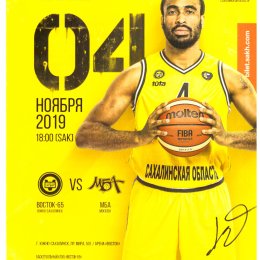 Восток-65 (Южно-Сахалинск) - МБА (Москва)