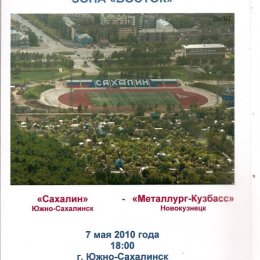 "Сахалин" - "Металлург-Кузбасс" (Новокузнецк)
