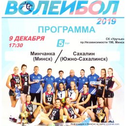 "Минчанка" - "Сахалин". Спасибо Дарье Володько за отзывчивость!!