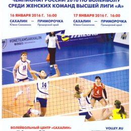 "Сахалин" - "Приморочка" (Владивосток)