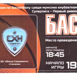 БК "Рязань" - "Сахалин"