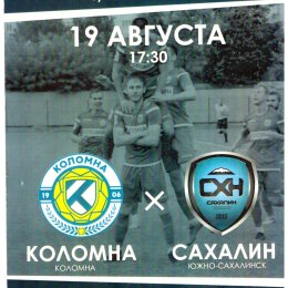 "Коломна" - "Сахалин" (Кубок России, неофициальная)
