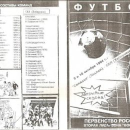 "Сахалин" - СКА (Хабаровск)
