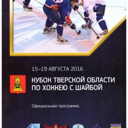 Кубок Тверской области (с участием "Сахалина")