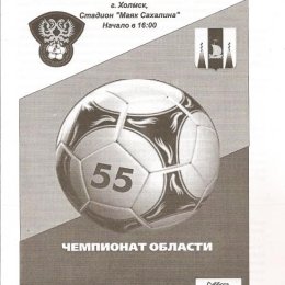 "Портовик" (Холмск) - "Локомотив" (Южно-Сахалинск)