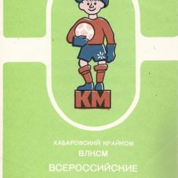 Зональный турнир "Кожаного мяча" в Хабаровске