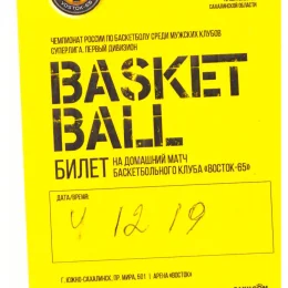 "Восток-65" - "Буревестник" (Ярославль), Кубок России