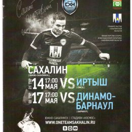 "Сахалин" - "Иртыш" (Омск)/"Динамо-Барнаул"