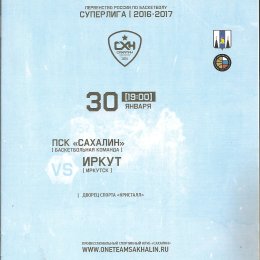 "Сахалин" - "Иркут" (Иркутск)