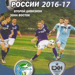 "Смена" (Комсомольск-на-Амуре) - "Сахалин"