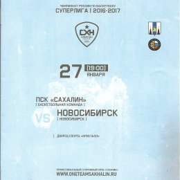 "Сахалин" - БК "Новосибирск"