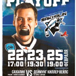 "Сахалин" - "Деймунг Киллер Вейлс"