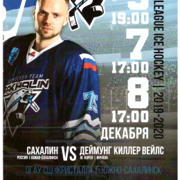 "Сахалин" - "Деймунг Киллер Вейлс"