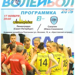 "Ленинградка" (Санкт-Петербург) - "Сахалин"