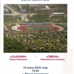 ФК "Сахалин" - ФК "Смена" (Комсомольск-на-Амуре)