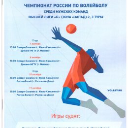 "Элвари-Сахалин" - "Динамо-МГТУ" (Майкоп) / "Ростов-Волей" (Ростов-на-Дону)