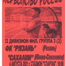 ФК "Рязань" - "Сахалин". Вид КЛФ