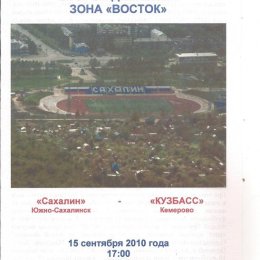 "Сахалин" - "КУЗБАСС" (Кемерово). Вид 2.