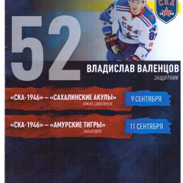 "СКА-1946" (Санкт-Петербург) - "Сахалинские акулы"