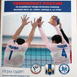 Тур чемпионата России среди команд высшей лиги "Б" (Южно-Сахалинск)