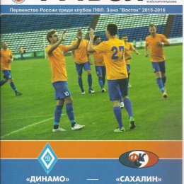 "Динамо" (Барнаул) - "Сахалин".