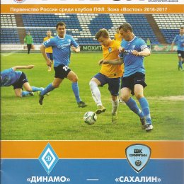 "Динамо" (Барнаул) - "Сахалин"