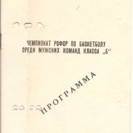 Чемпионат Дальнего Востока среди мужских команд (Южно-Сахалинск)