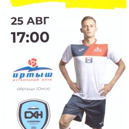 "Иртыш" (Омск) - "Сахалин"