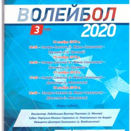 "Элвари-Сахалин" - "Грозный-2" / "Дагестан" (Махачкала)