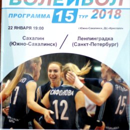 "Сахалин" - "Ленинградка" (Санкт-Петербург)