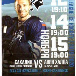 "Сахалин" - "Анян Халла"