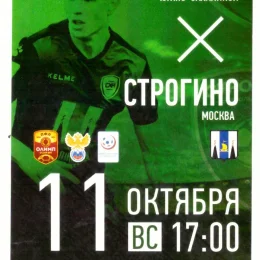 "Сахалин" - ФК "Строгино"